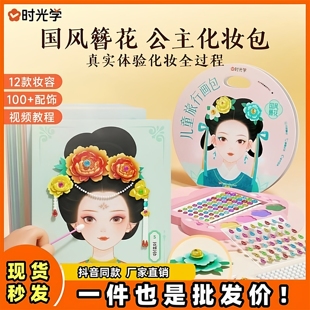 时光学国风簪花儿童旅行画包3-8岁女孩生日礼物DIY化妆包视频教学创意立体手工材料包公主女孩化妆礼物套装无毒儿童旅行画化妆包
