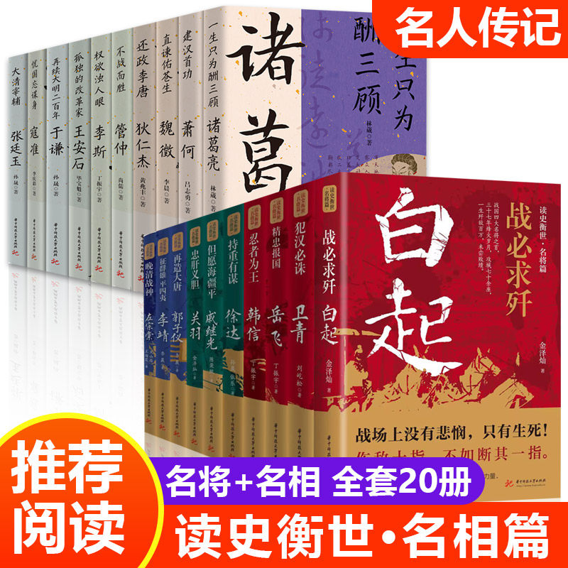 再造大唐郭子仪卫青名将篇两册套装再造大唐郭子仪唐朝末年唐玄宗时代名将评定安史之乱叛乱大功臣著名将帅中国古代历史人物传记