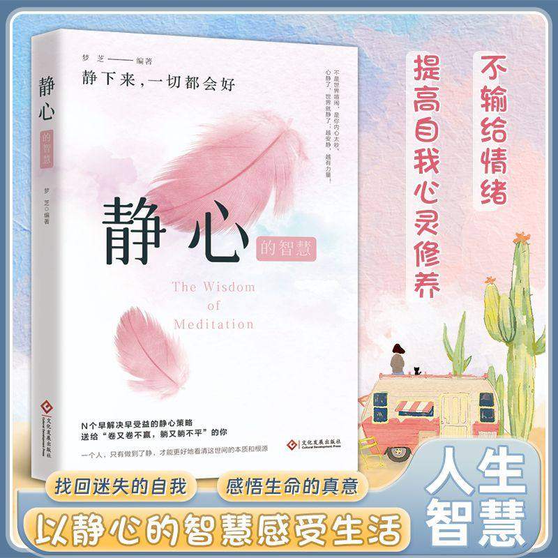 静心正版心理修养励志书籍哲理畅销书战胜焦虑抑郁的心理策略战胜焦虑抑郁的心理策略疏导书籍情绪心理学入门做自己的心理医生基础,书籍/杂志/报纸,儿童文学,淘宝优惠券,粉丝福利购,淘宝优惠卷