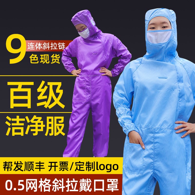 百级无尘服网格连体带口罩斜w拉链有口袋绿色洁净车间防静电衣送