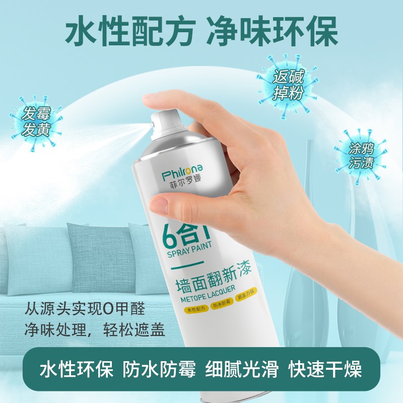 墙面自喷漆乳胶i漆室内家用油漆自刷涂料修补墙膏白色墙壁修复去