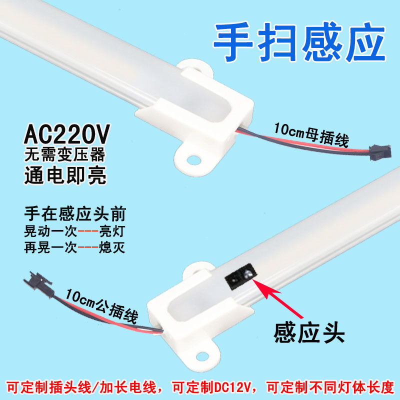 220V无镇流器j人体感应橱柜灯展示柜鞋衣柜楼梯酒柜手扫led硬灯条