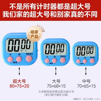 厨房计时器超大声定时器学生提醒器烘P焙磁吸电子秒表钟