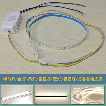led灯带镜前h灯台灯壁灯吸顶灯长条灯芯软灯条自粘改造圈圈灯光源