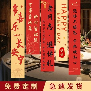 老师光荣退休仪式 饰品欢送会横幅 k感布置男士 女士条幅场景氛围装