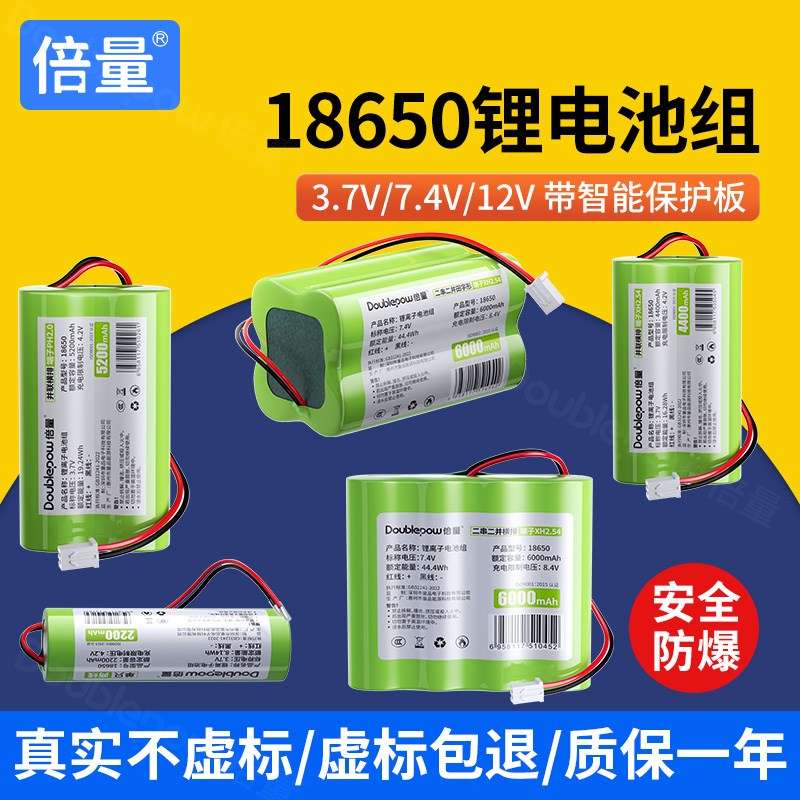 18650锂电池组大容量3.7v唱戏机夜钓专用12v音Q响7.4v手电筒可充