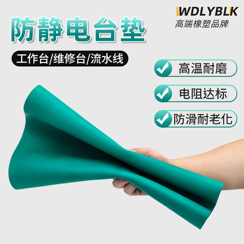 防静电台垫 环保耐高温橡胶板实验室手机维修桌垫工作台Ypvc静电