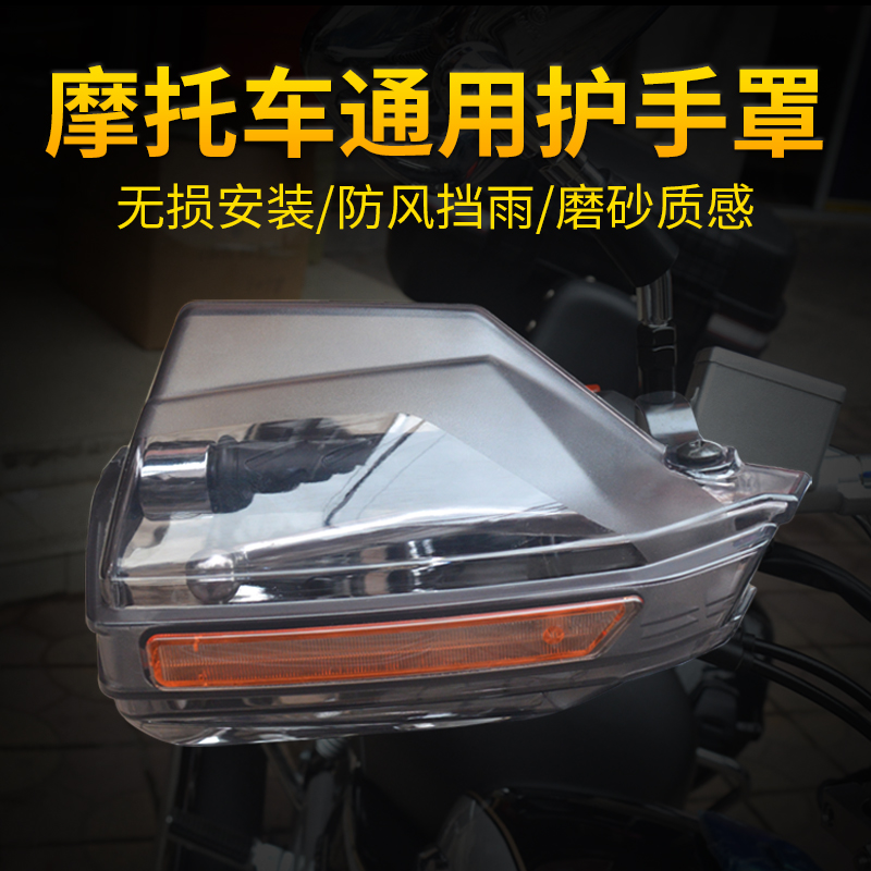 摩托车把手挡风板手把防风统御防风罩GZ1I50国4护手罩太子车改装