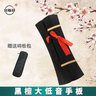 豫剧京剧黑檀响板鼓板快q板云板高音中音大低音戏曲手板牙子三块