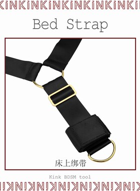 Kink床上束缚j强制绑带束手束脚分腿家用玩具饰品k9拘束尼龙扎带