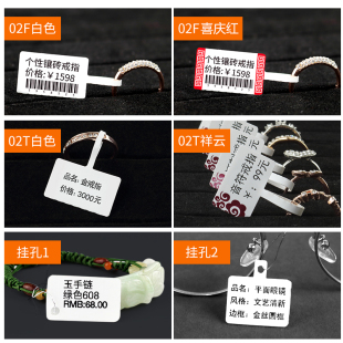 b3s 精臣b11 b21标签机打p印纸珠宝吊牌标签纸首饰银饰品玉器眼镜