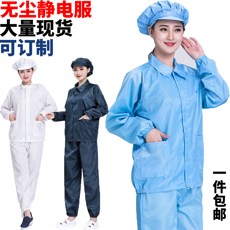 分体防尘工作服静电无尘衣服短y款上衣蓝白色防护服电子厂男女套