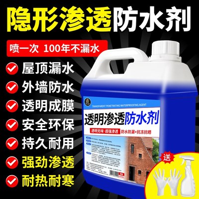纳米防水补漏喷雾透明渗t透剂屋顶外墙面喷剂卫生间防水涂料
