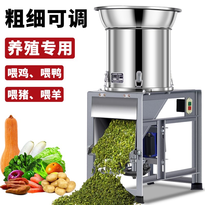 切菜机不锈c钢碎菜机喂鸡蔬菜切碎机饲料粉碎机养殖用打碎机辣椒