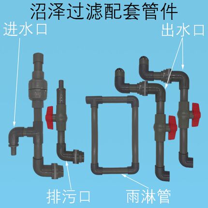 沼泽过滤diy配件o套装鱼缸龟箱周转箱进出水管件排污口雨淋管件