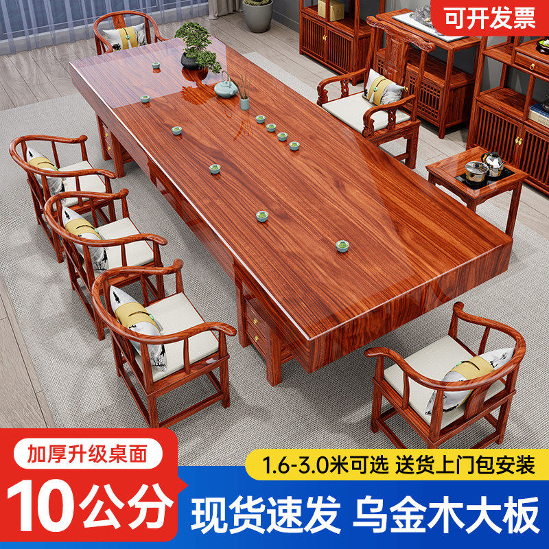 乌金木大板实木茶桌椅组合新中式家用茶几办公室茶具泡茶台一整套