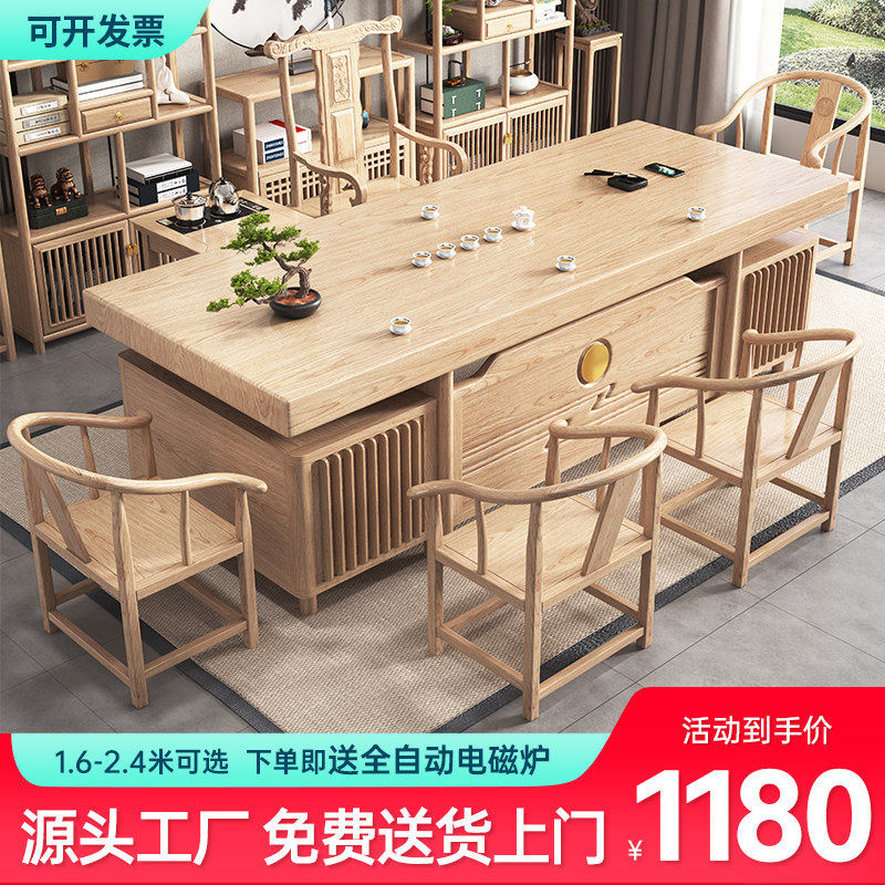 新中式实木大板茶桌椅组合家用茶几茶具泡茶一体办公室茶台一整套
