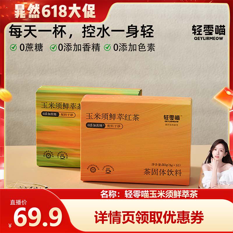 轻零喵氮白星球玉米须鲜萃茶粉熬夜脸专用控水养生冲饮旗舰店正品