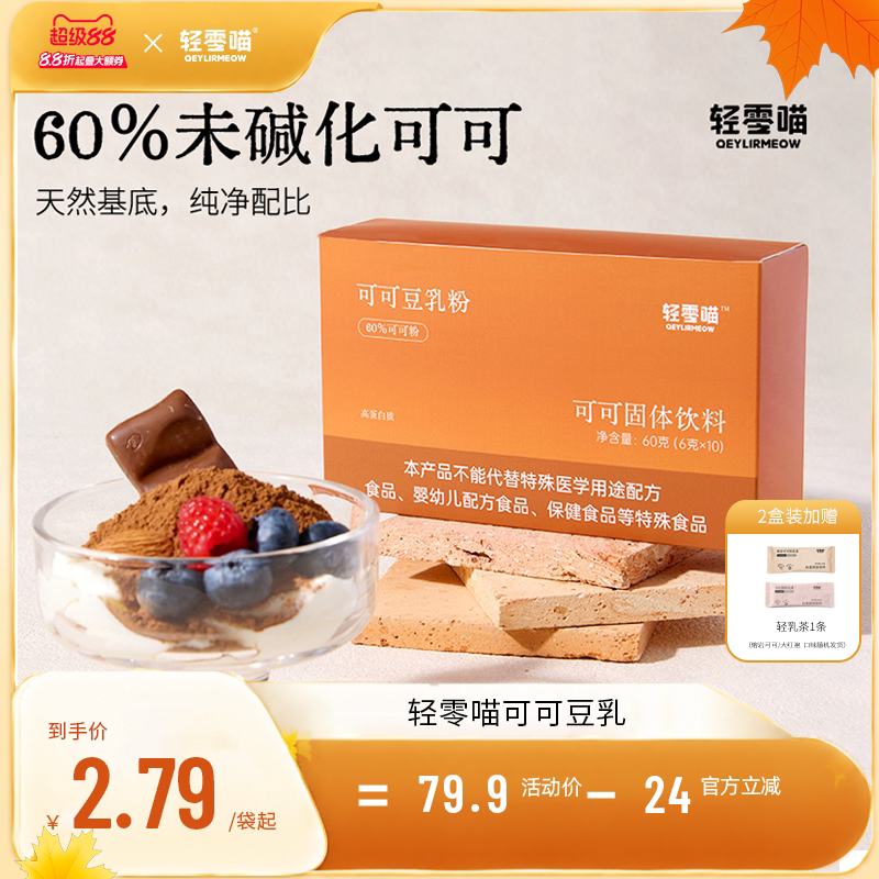轻零喵可可豆乳粉未碱化烘焙咖啡冲饮图片
