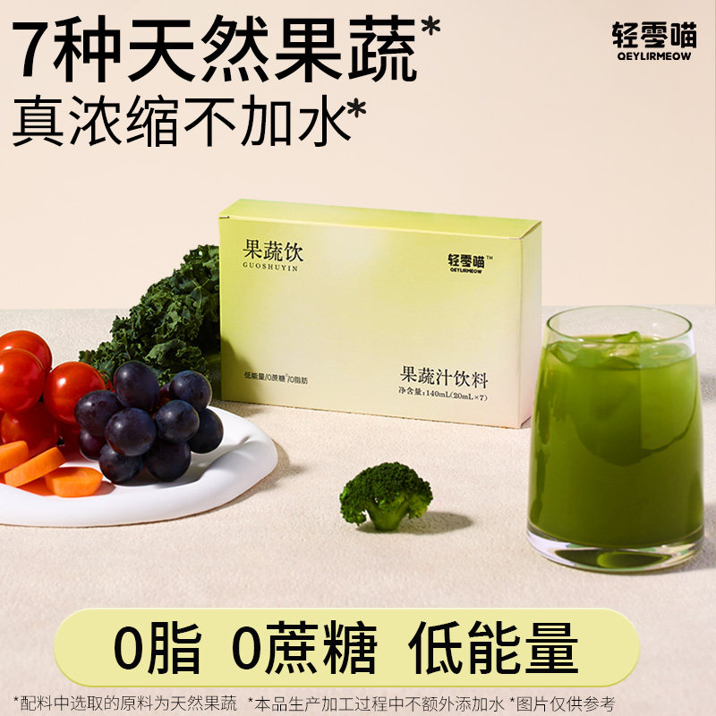 轻零喵酸甜清爽果蔬饮7种果蔬NFC番茄NFC胡萝卜便携好喝快速补充
