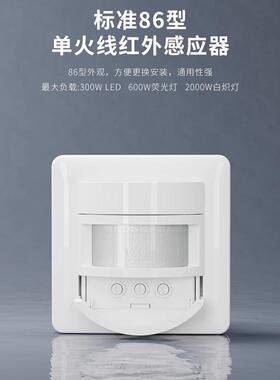 奥莱人体感应开关86型红外线二三线制墙面智能自动AL1036B感应器