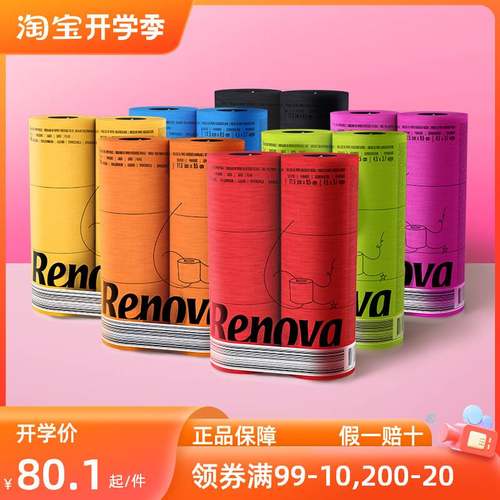 renova葡萄牙进口卷纸3层彩色檀香卫生纸可溶厕纸无荧光黑色纸巾