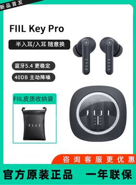 fillkeypro真无线蓝牙耳机fiil key汪峰斐耳耳塞flllkeypro正品
