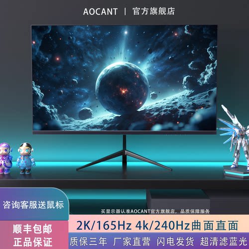 AOCANT24/27/32寸165赫兹显示器
