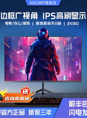 AOCANT24英寸2K165HZ显示器27高清32曲面台式电脑电竞游戏IPS屏幕