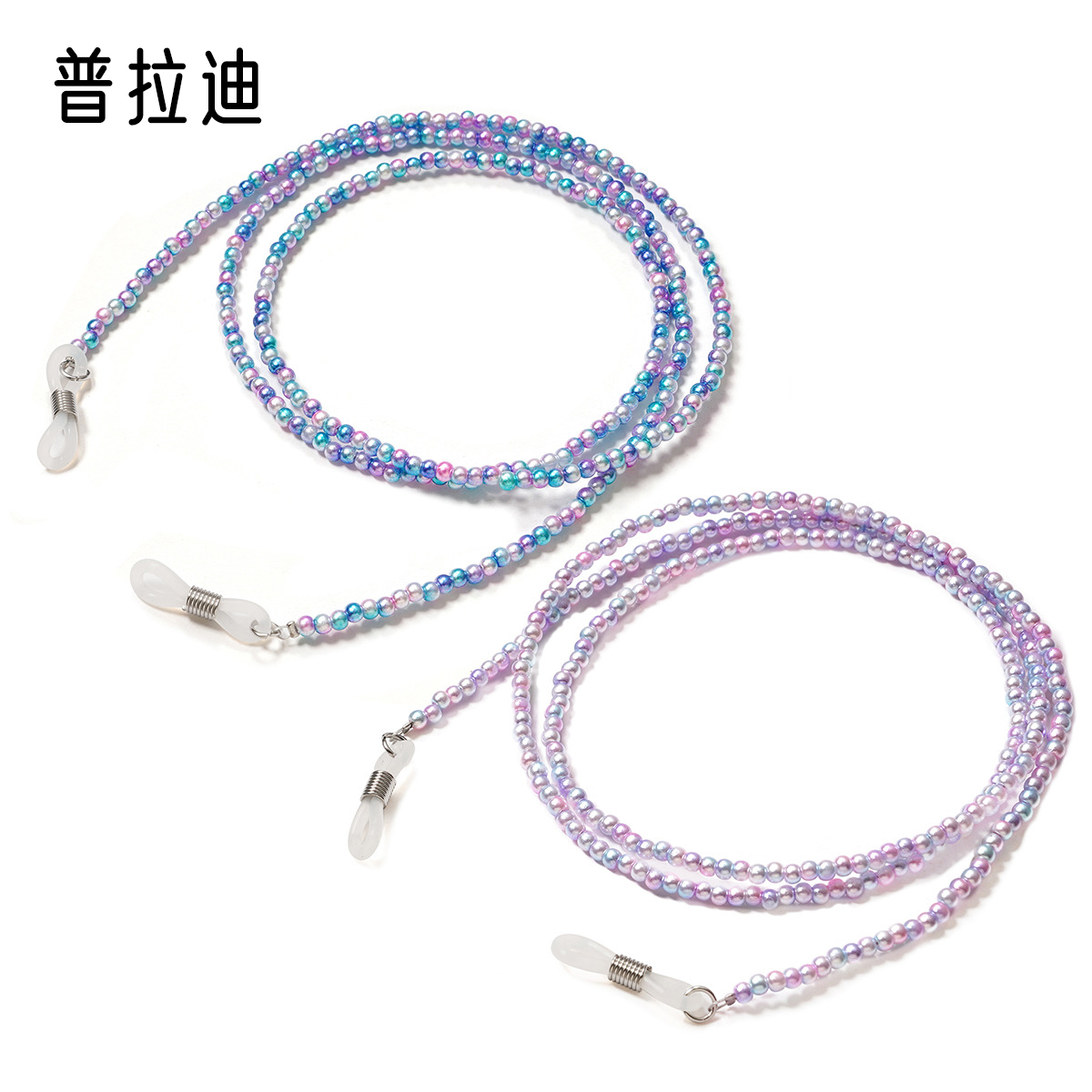 普拉迪渐变串珠挂脖眼镜绳眼镜链