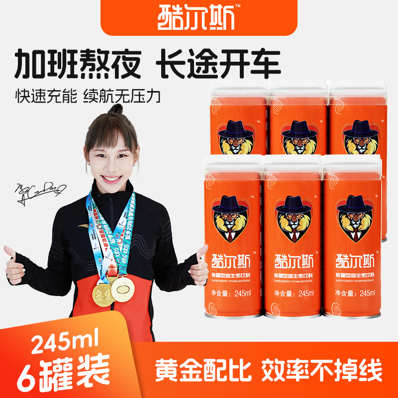 酷尔斯维生素能量饮料