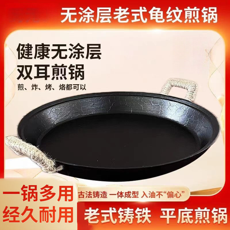 手工铸铁煎锅平底锅无涂层瓦斯炉家用商用老式生铁锅烙饼双耳煎盘