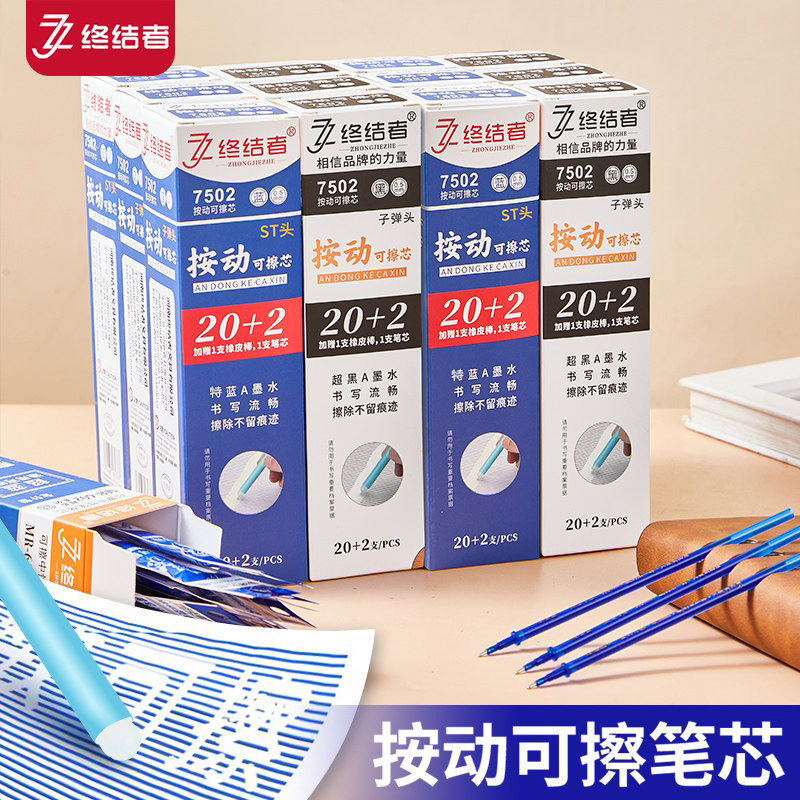 终结者按动可擦笔芯替芯st头按动可擦中性笔芯0.5mm晶蓝替芯速干水笔可擦黑替换芯按压式擦热可擦学生用笔芯