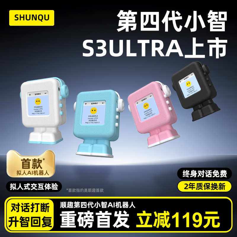 【第四代小智AI】智能语音对话盒子机器人ai小智虾哥打断S3ULTRA