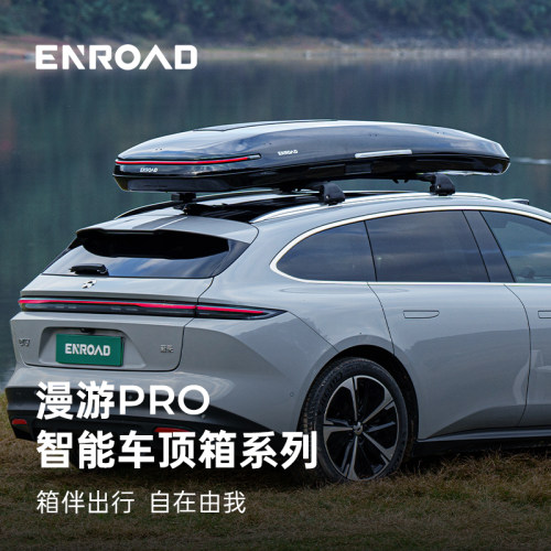 ENROAD循途车顶行李箱