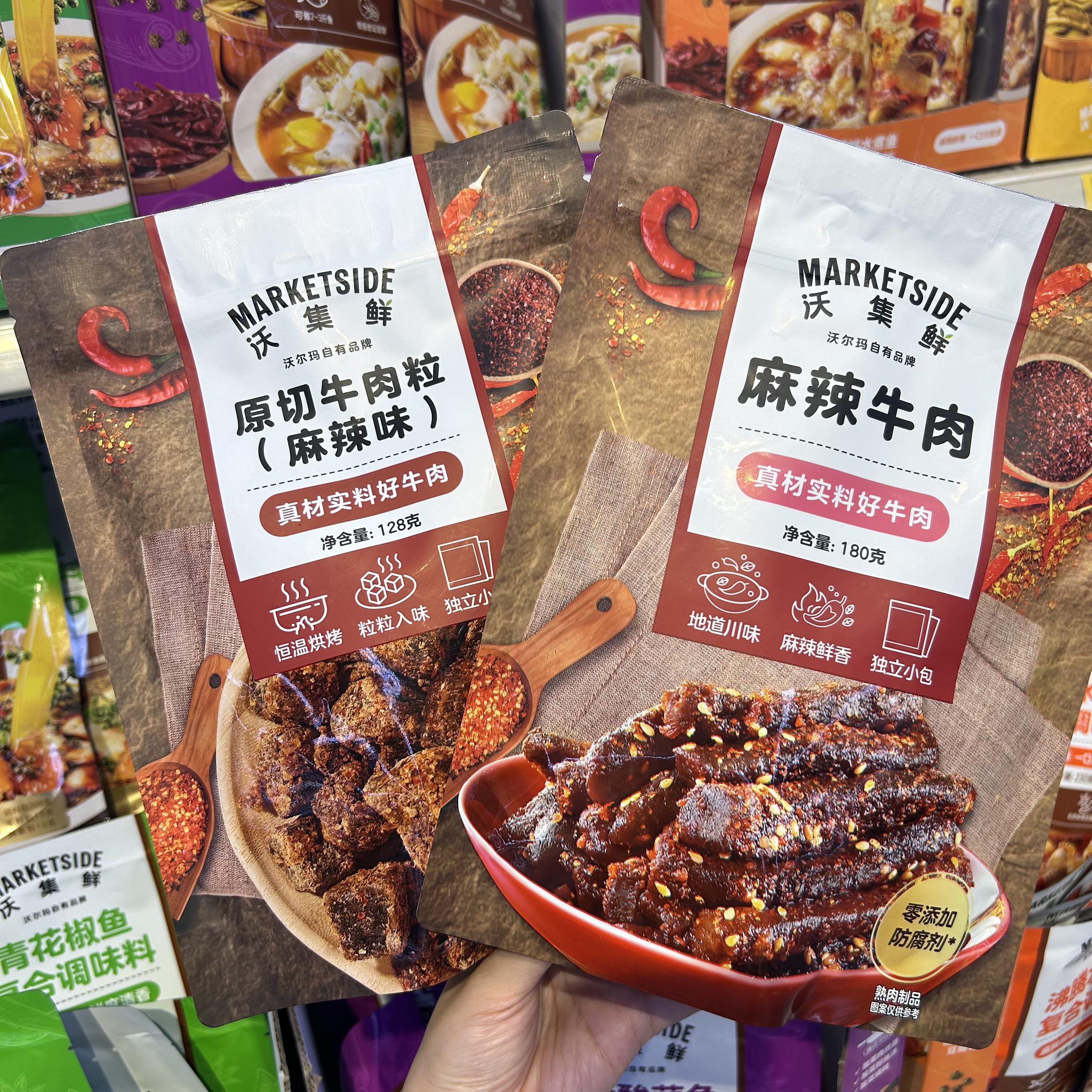 沃尔玛代购沃集鲜麻辣牛肉原切牛肉粒原味麻辣味牛后腿整块原切