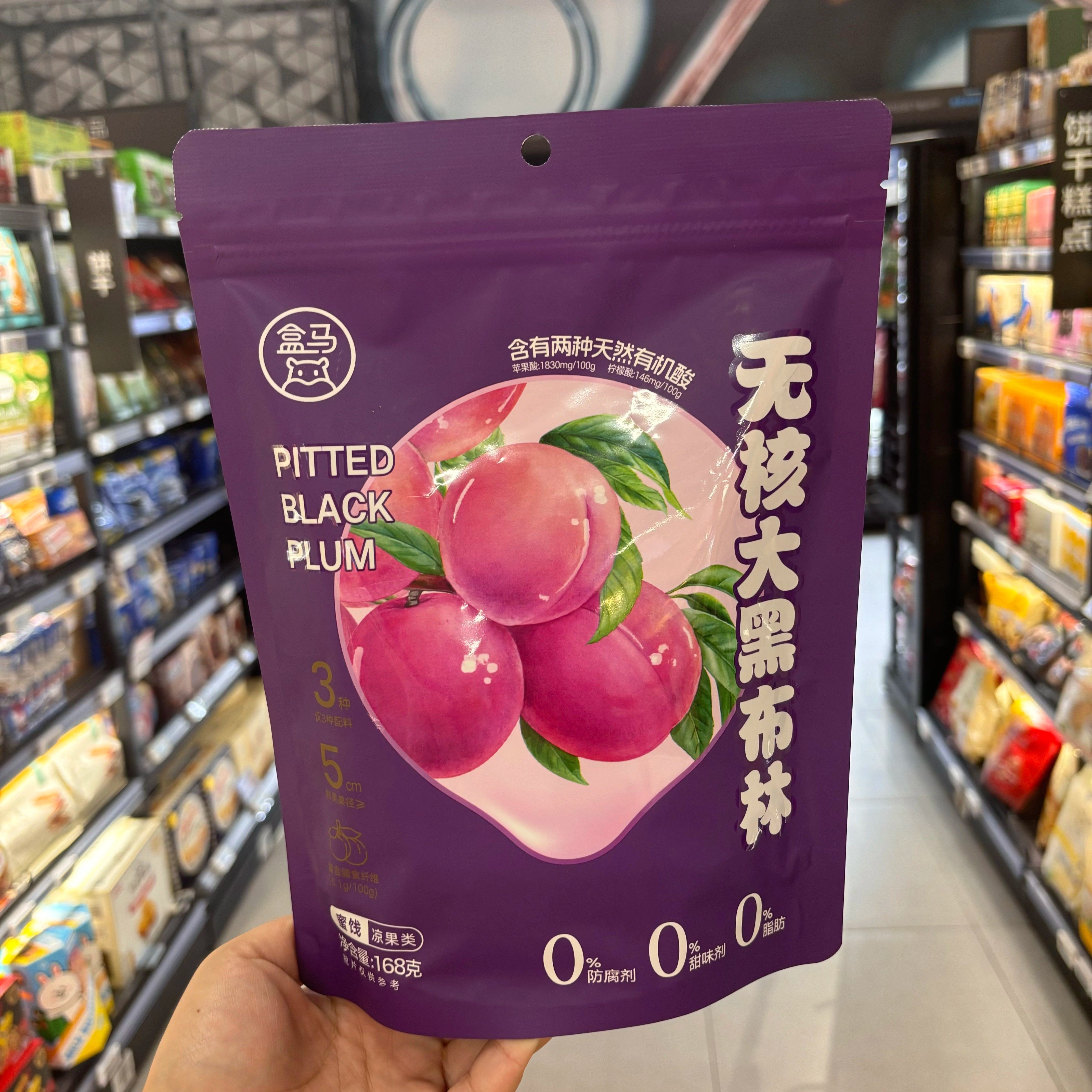 盒马无核大黑布林168g袋装无核肉厚酸甜开味富含膳食纤维0脂肪