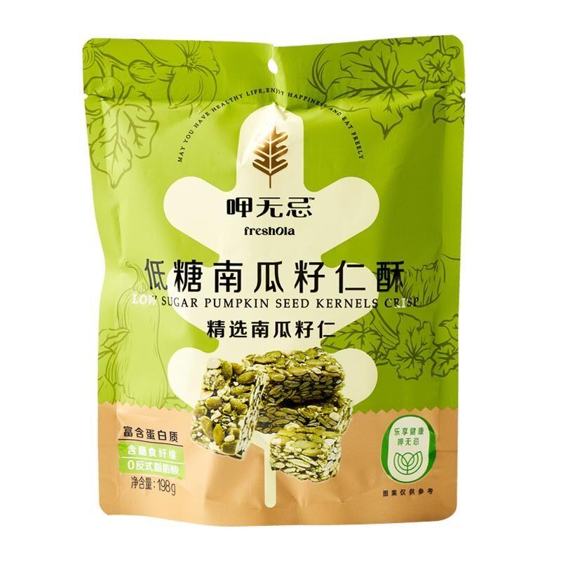 呷无忌低糖南瓜籽仁酥含膳食纤维营养零食0反式脂肪酸独立小包装