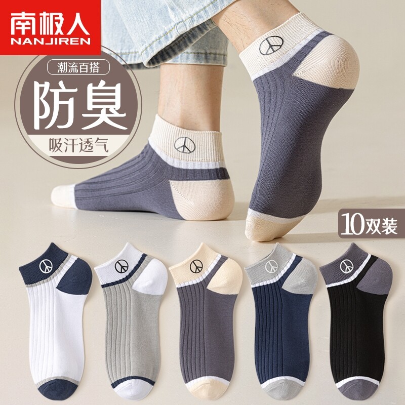 蕉树南极人袜子男士短袜夏季防臭短袜