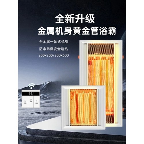 奥普超薄6cm黄金管浴霸集成吊顶传统顶灯暖碳纤维光波30×30x60取