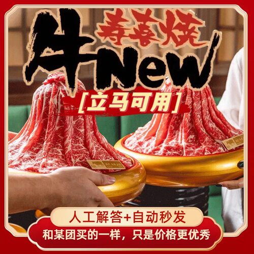 牛New寿喜烧自助餐优惠券上海杭州南京畅吃豪华海鲜版和牛进阶版
