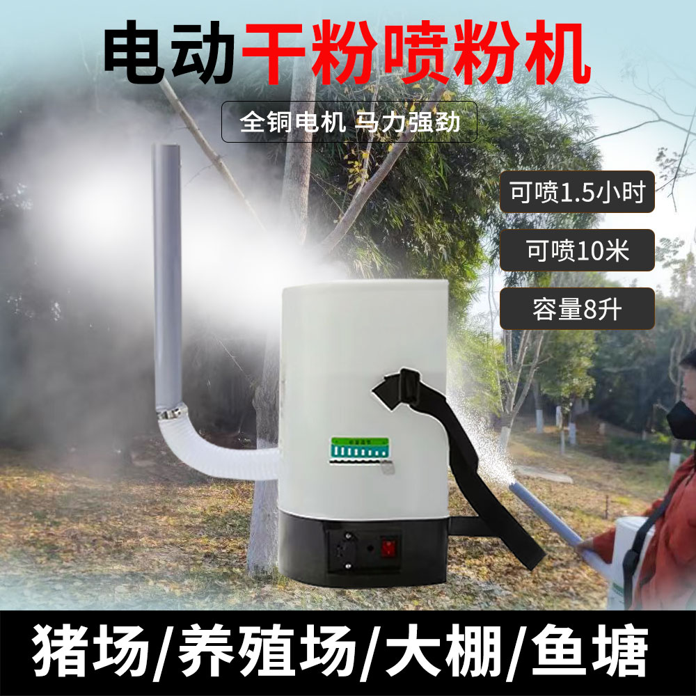 大棚电动喷粉机养殖场喷干粉机