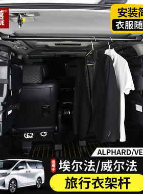 适用于15-24款alphardvellfire40系晾衣杆埃尔法威尔法30系件