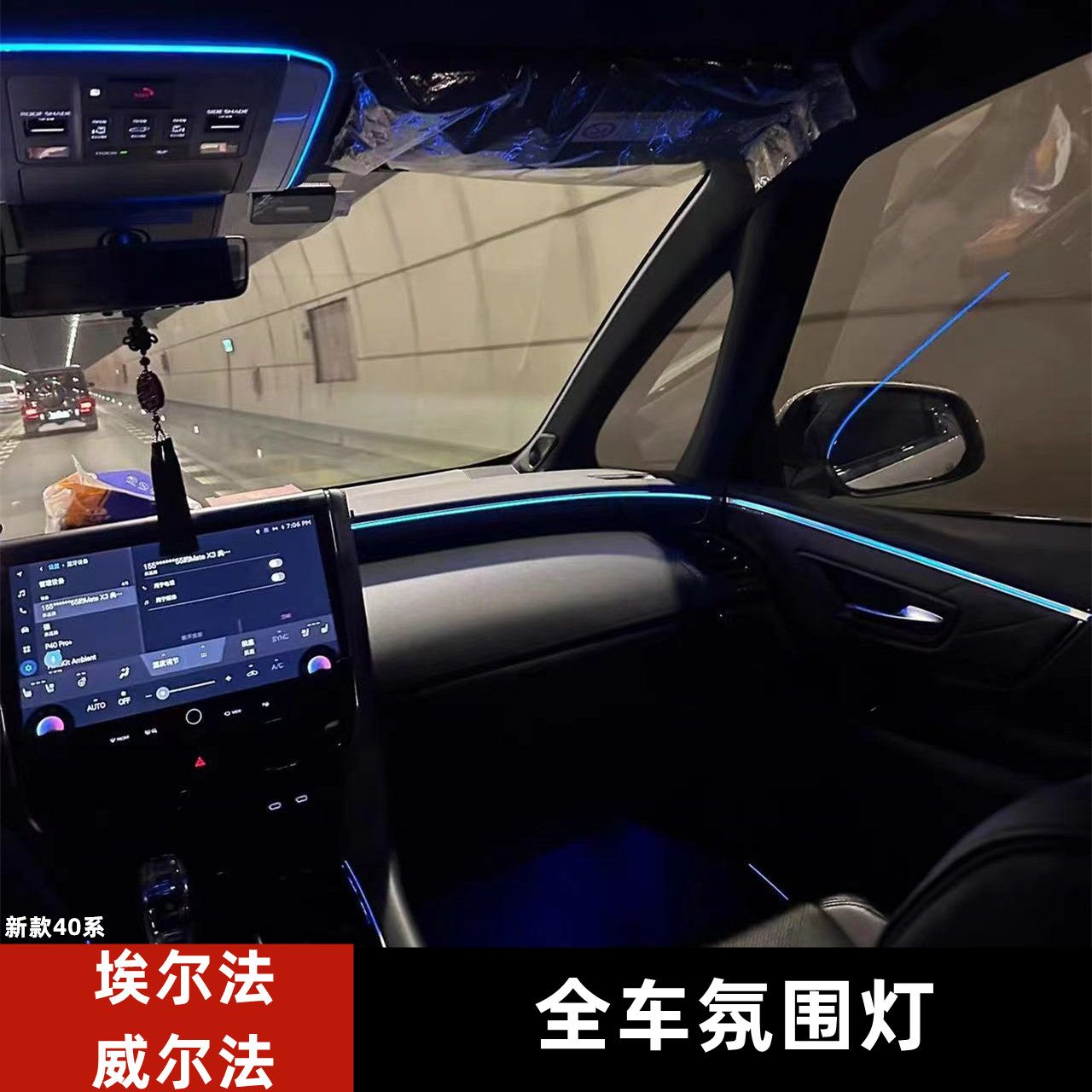 24款埃尔法40系氛围灯Alphard 威尔法 40系镭雕幻彩内饰LED气氛灯