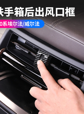 适用24款丰田埃尔法威尔法 40系出风口开关框ALPHARDVELLFIRE改装