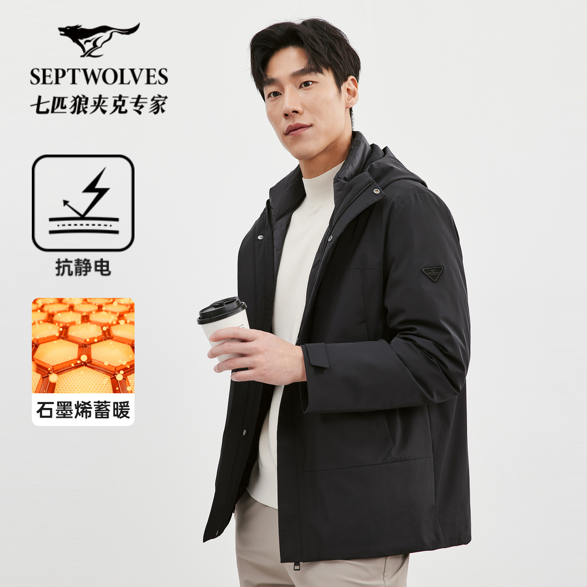【鹅绒三合一】七匹狼蓄热石墨烯羽绒服男冬季新品连帽保暖厚外套