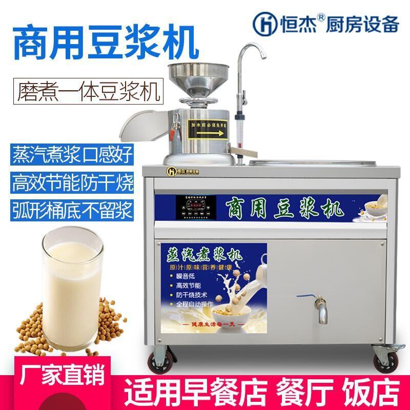 豆浆机商用早餐店用磨煮一体蒸汽全自动渣浆分离煮浆磨浆豆腐机
