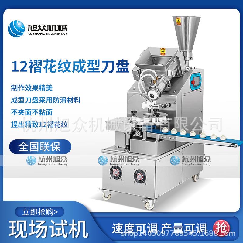 全自动商用包子机小型仿手工包子创业灌汤包小笼包生煎一体机设备