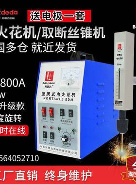 BD-800A便携式电火花机取断丝锥机穿孔机取断丝功螺丝钻头打孔机