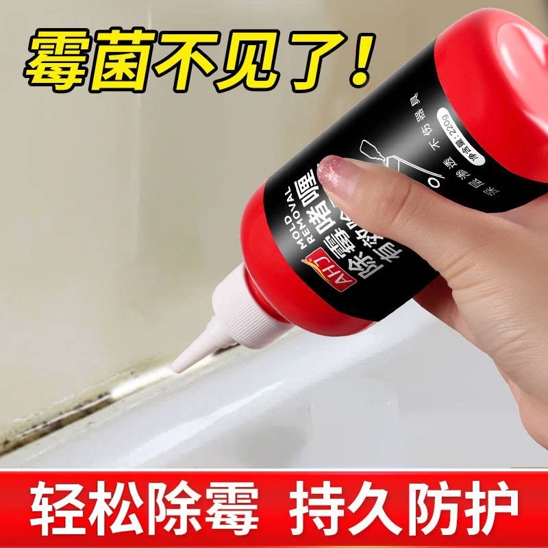 【全网爆款】多用途除霉啫喱
